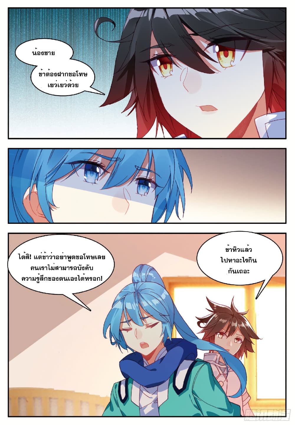 Shanlian de Sishen page 9