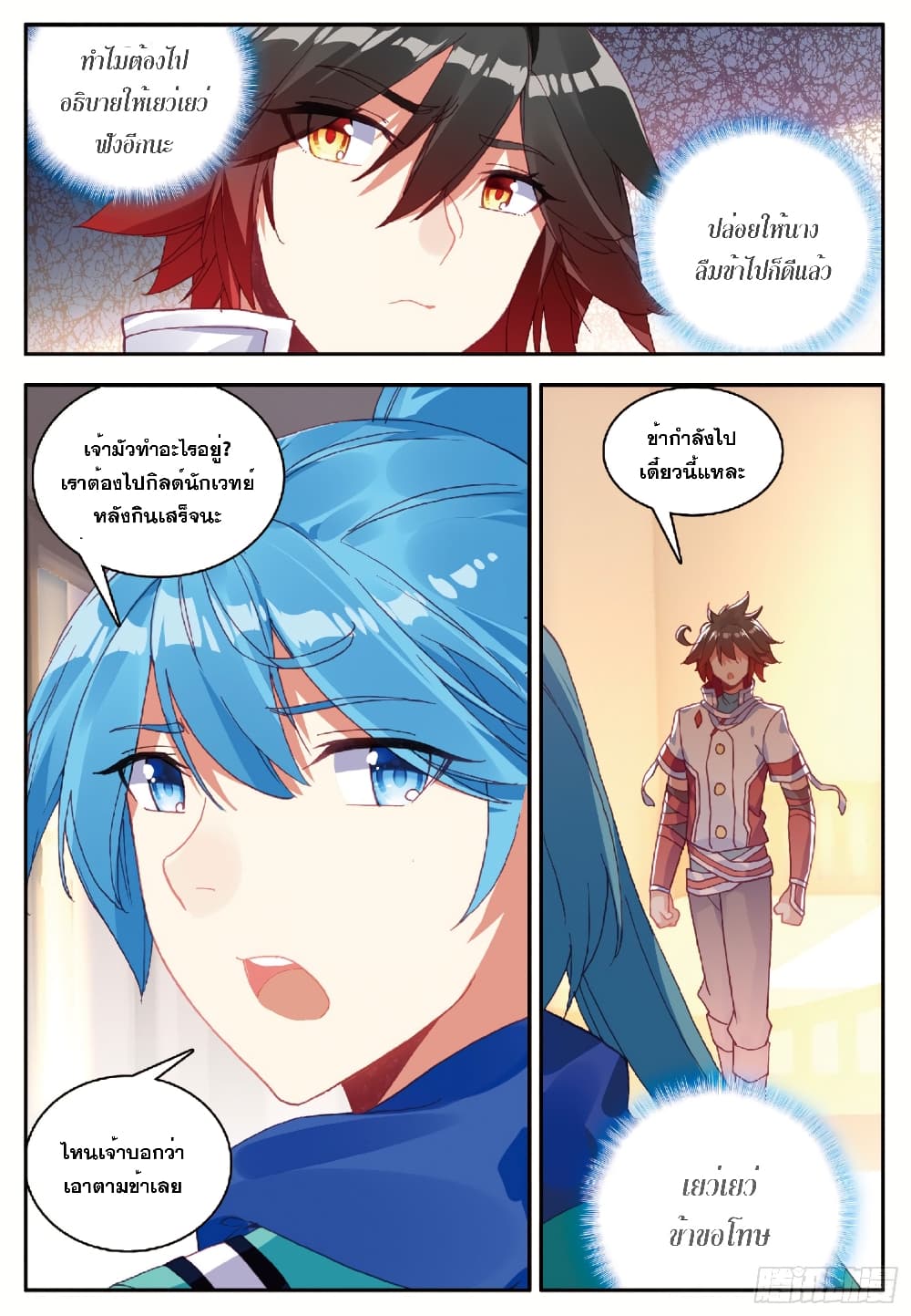 Shanlian de Sishen page 10