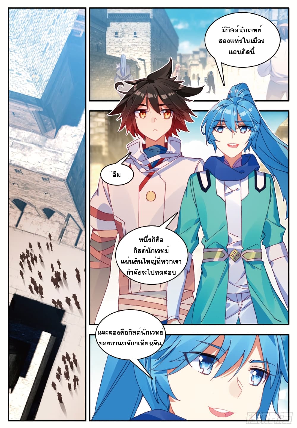 Shanlian de Sishen page 11