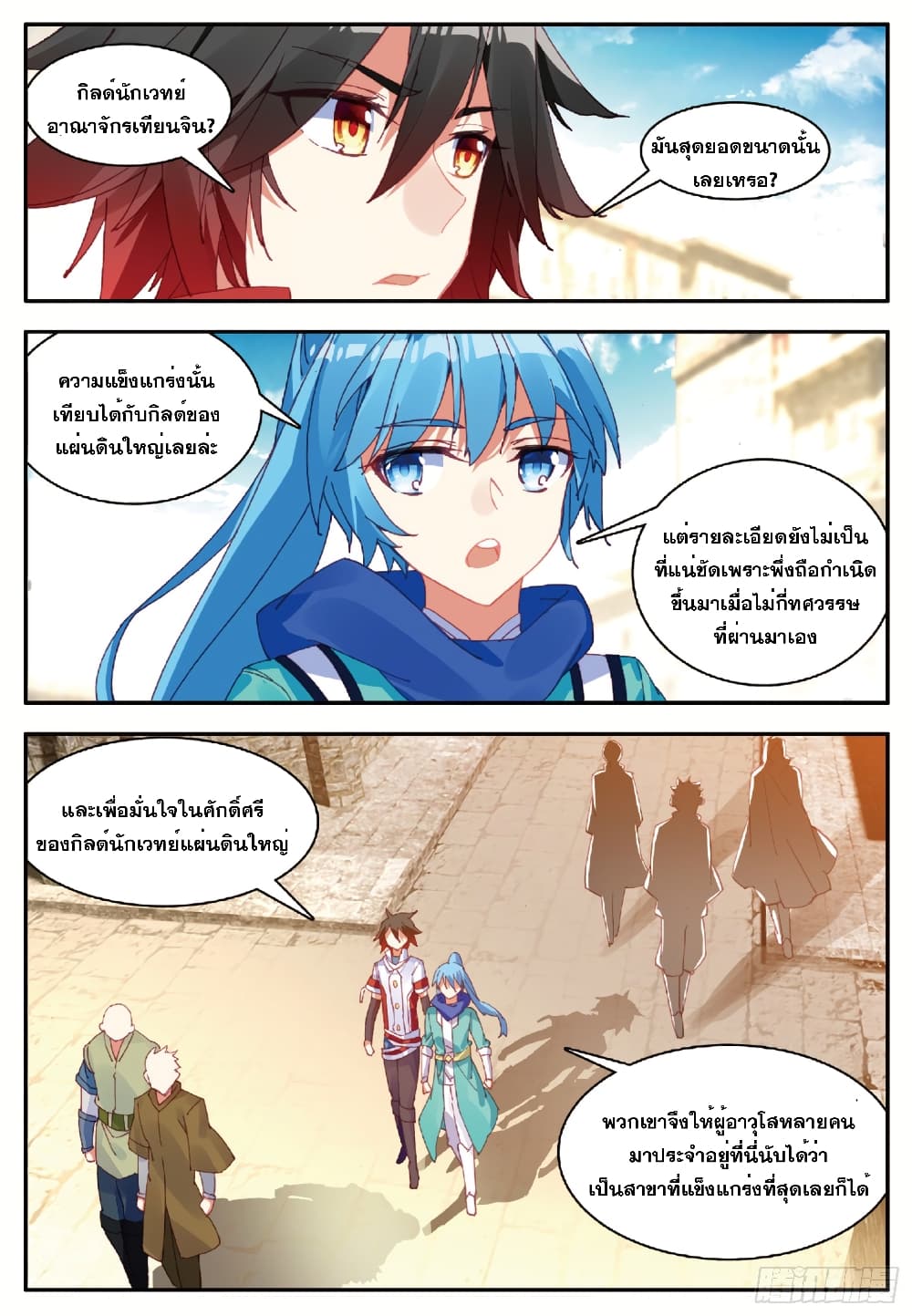 Shanlian de Sishen page 12
