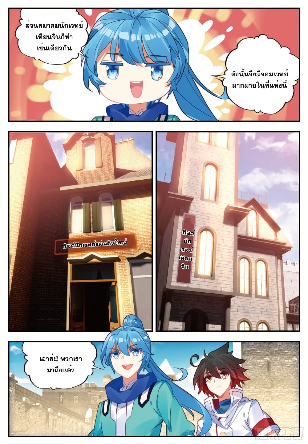 Shanlian de Sishen page 13