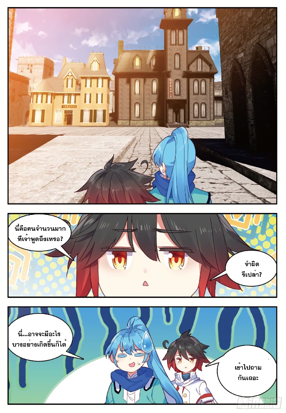 Shanlian de Sishen page 14