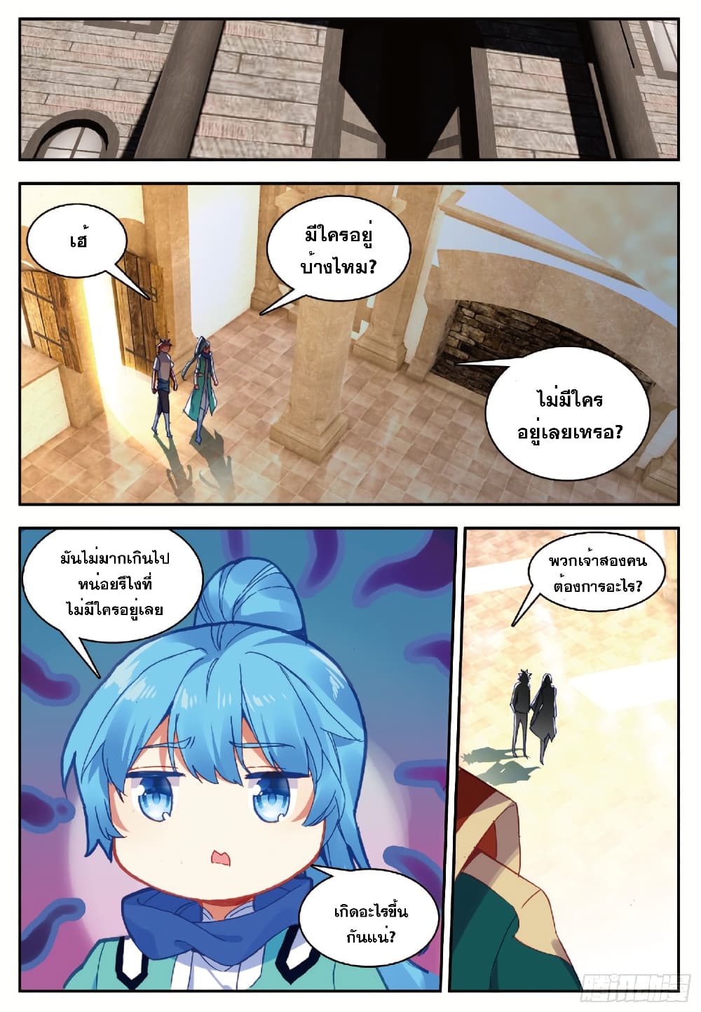 Shanlian de Sishen page 15
