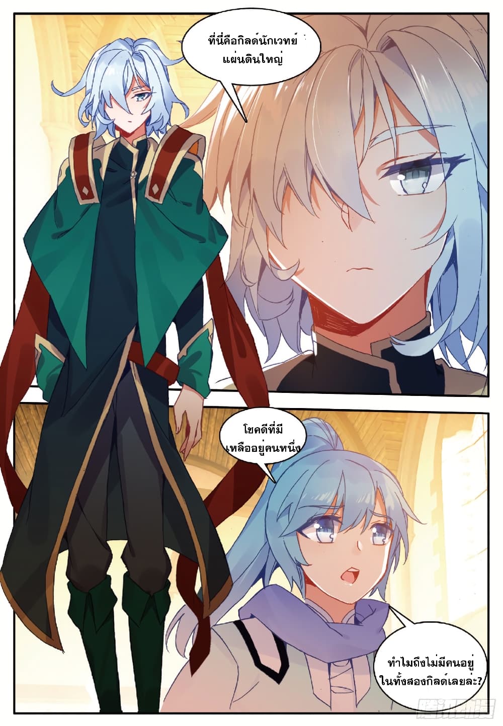 Shanlian de Sishen page 16