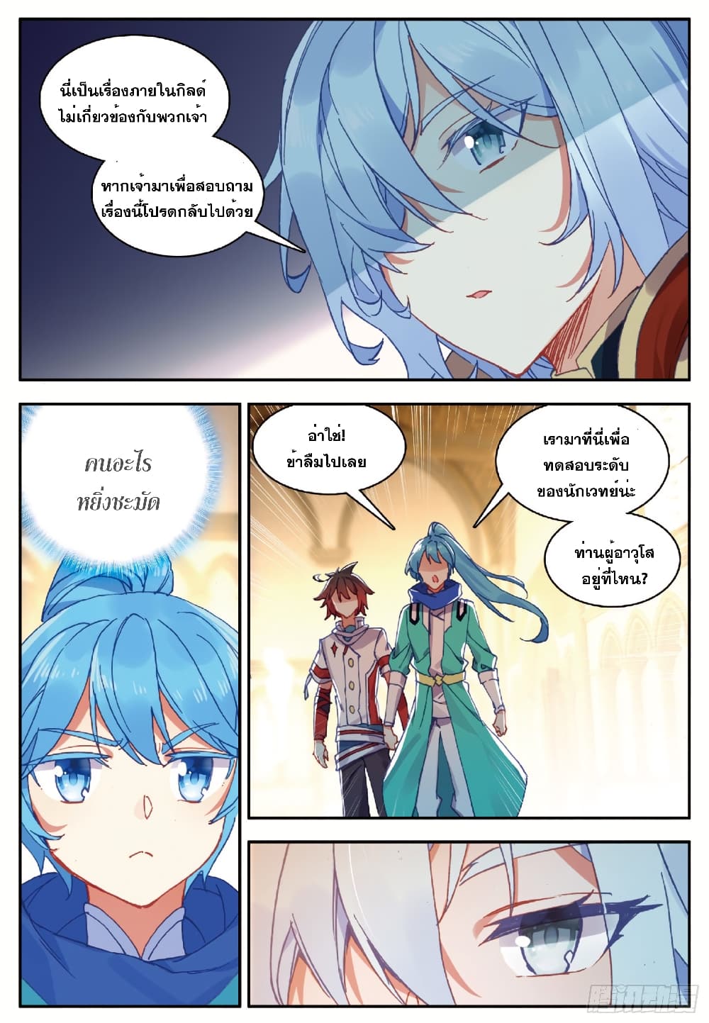 Shanlian de Sishen page 17