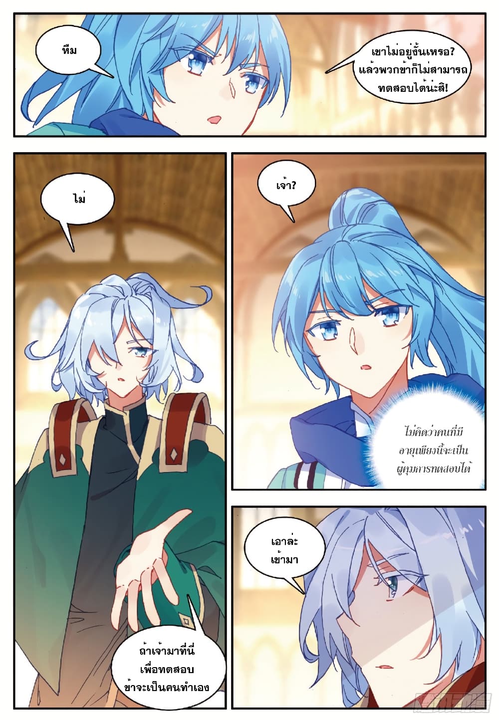 Shanlian de Sishen page 18