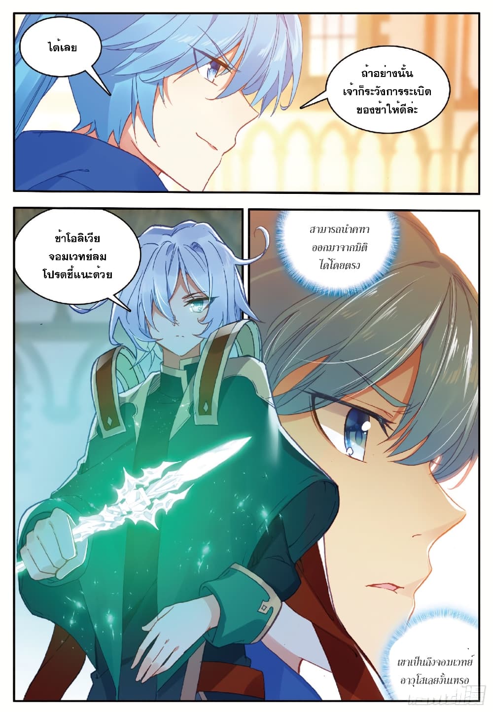 Shanlian de Sishen page 19