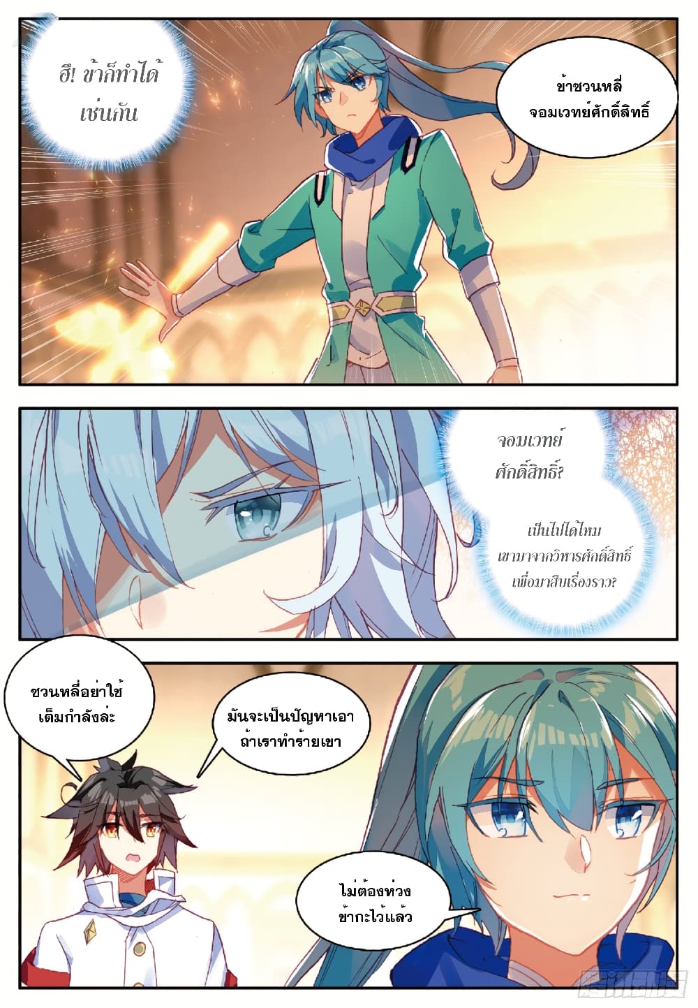 Shanlian de Sishen page 20
