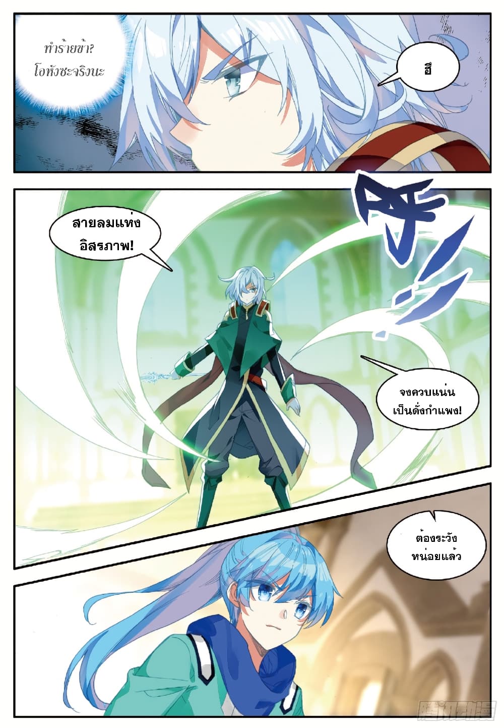 Shanlian de Sishen page 21