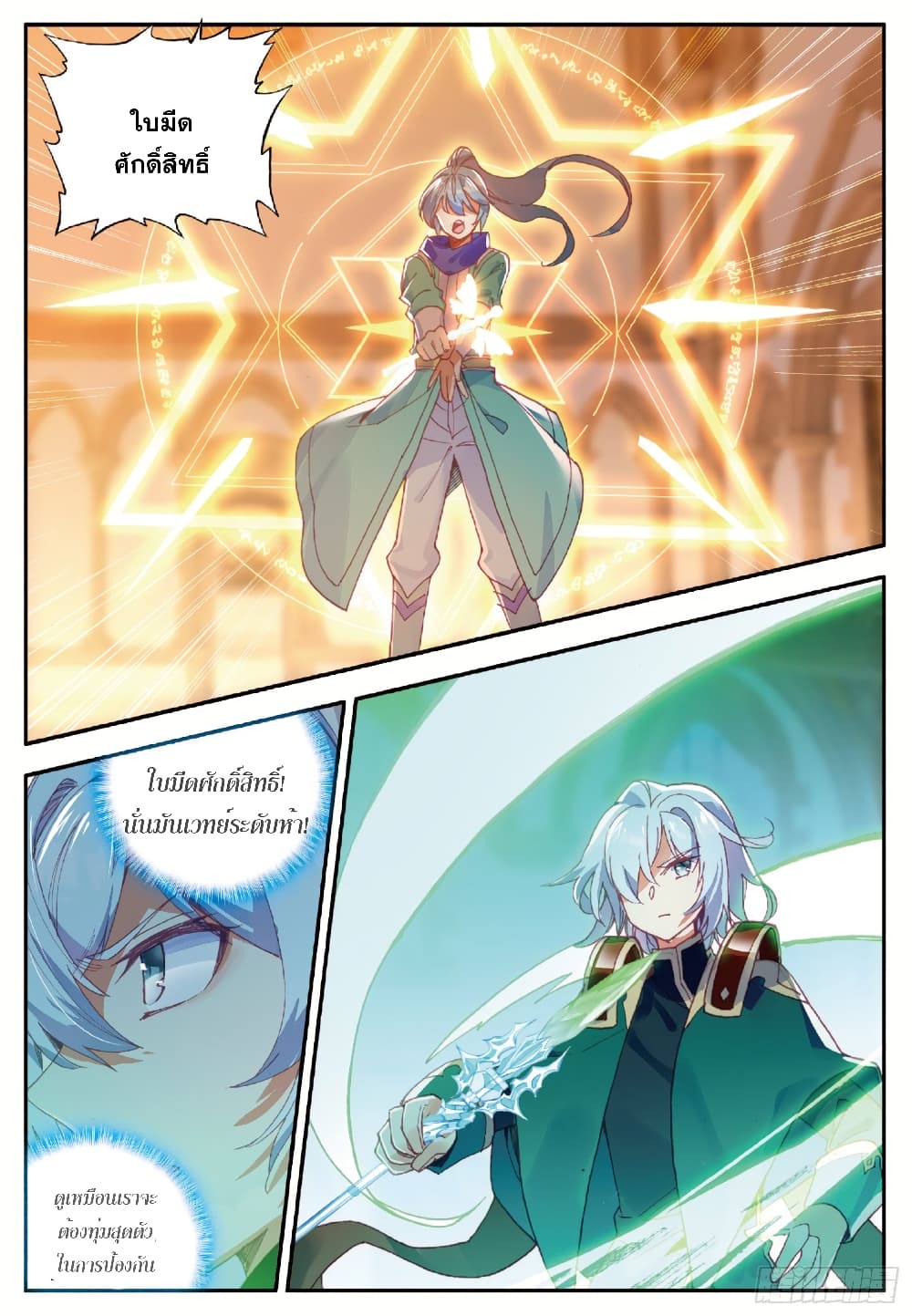 Shanlian de Sishen page 22