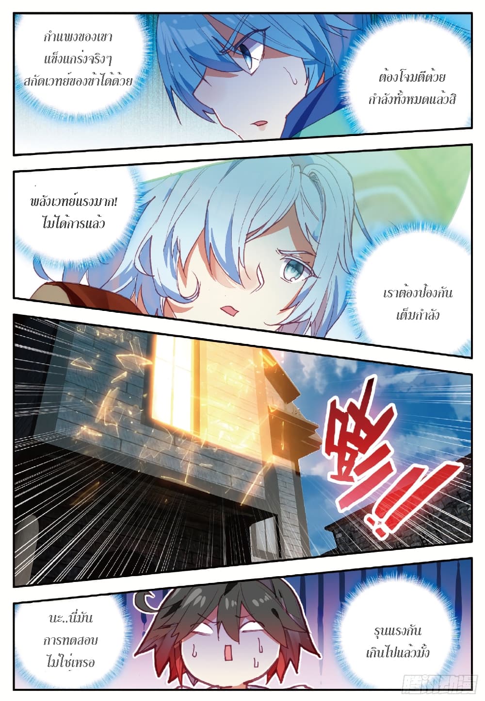 Shanlian de Sishen page 24