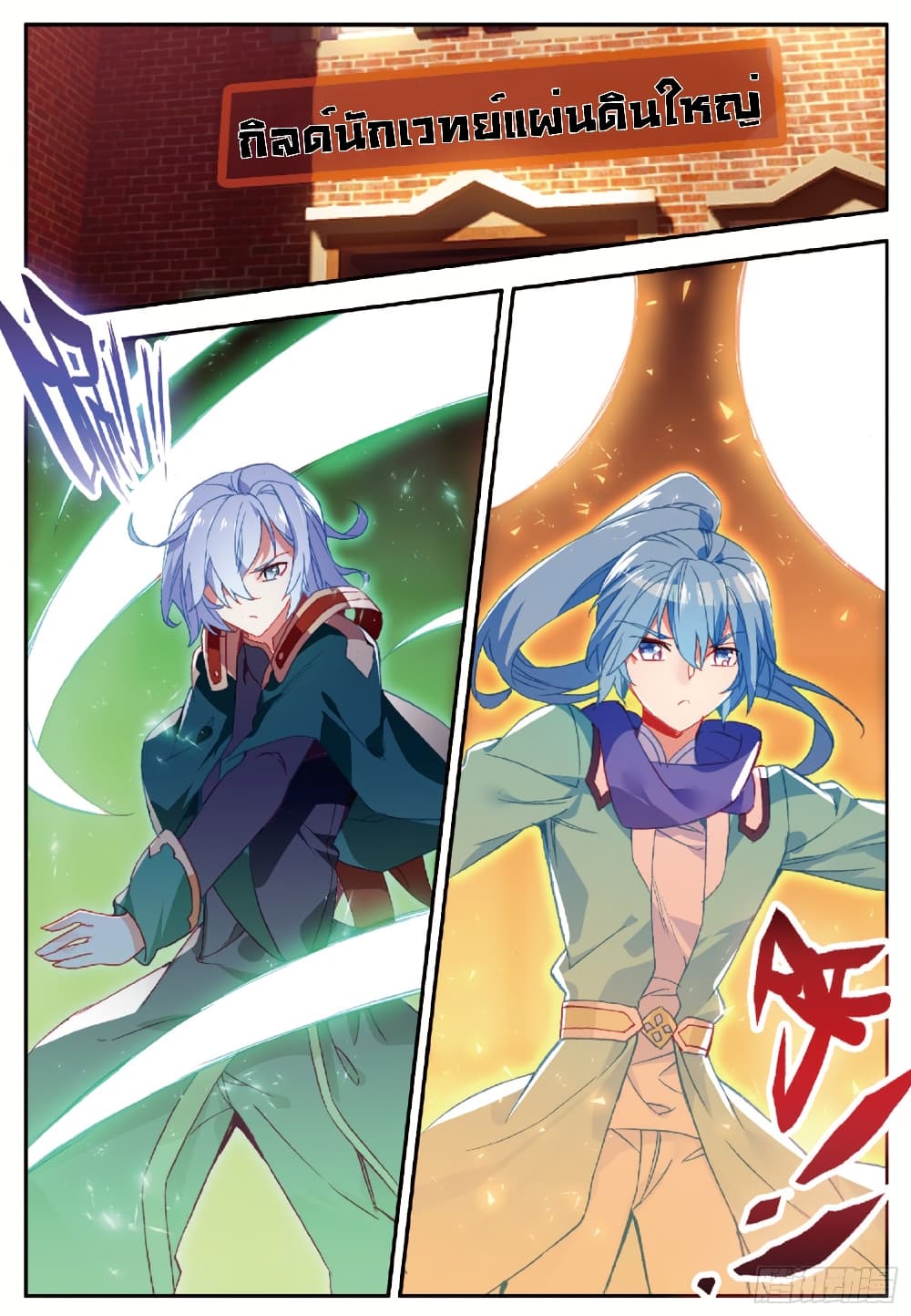 Shanlian de Sishen page 2