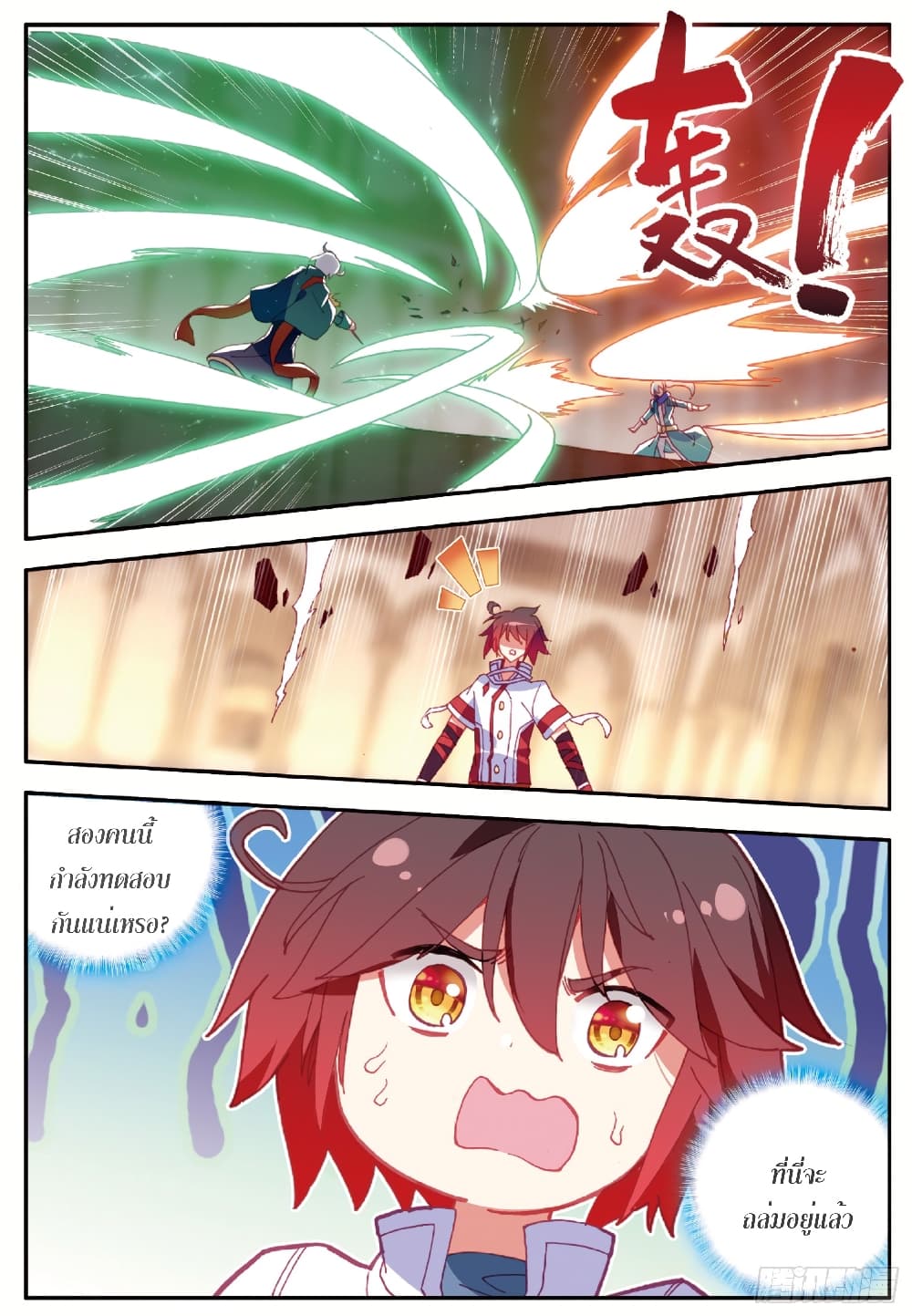 Shanlian de Sishen page 3