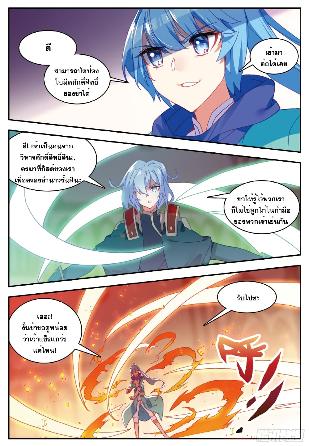 Shanlian de Sishen page 4