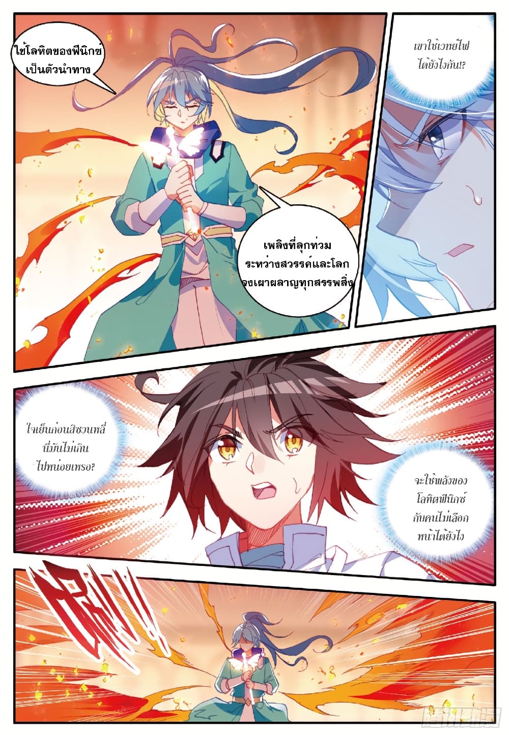 Shanlian de Sishen page 5