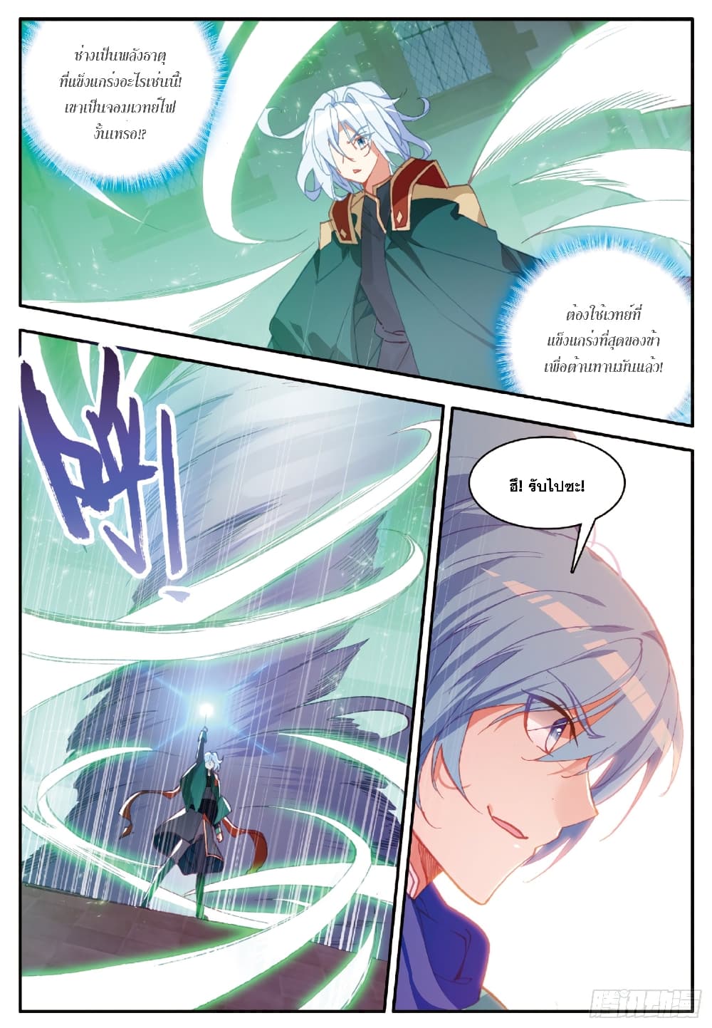 Shanlian de Sishen page 6