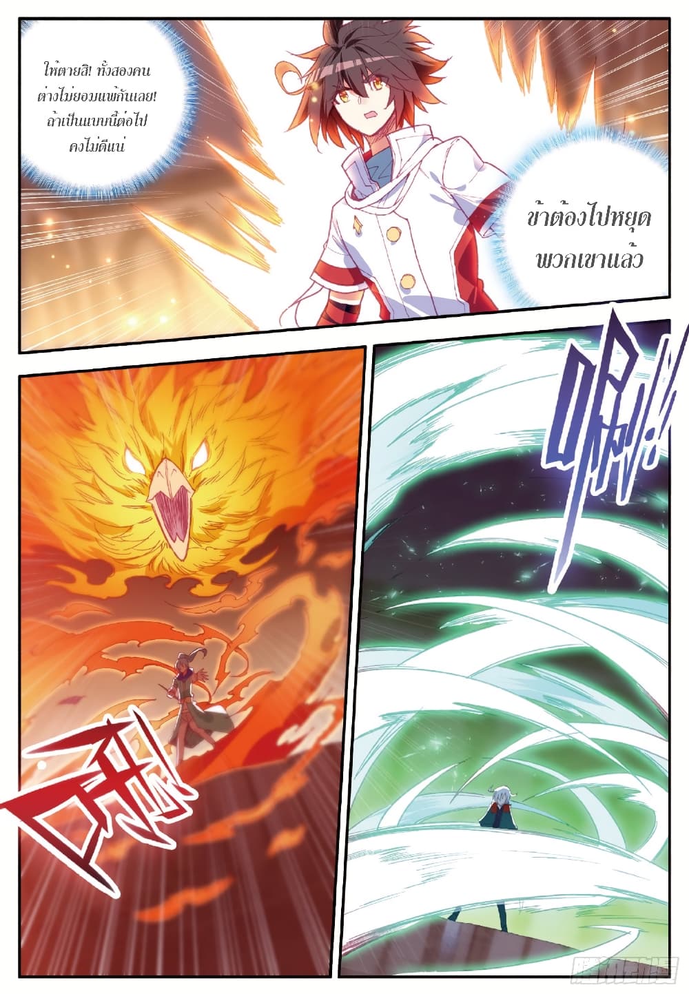 Shanlian de Sishen page 7