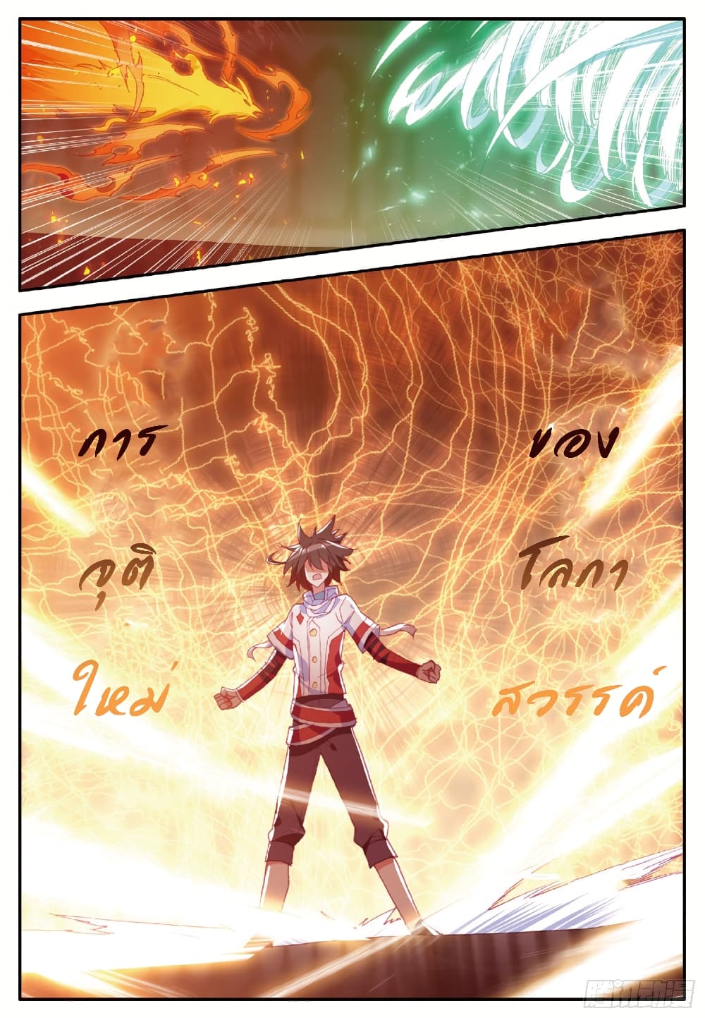 Shanlian de Sishen page 8