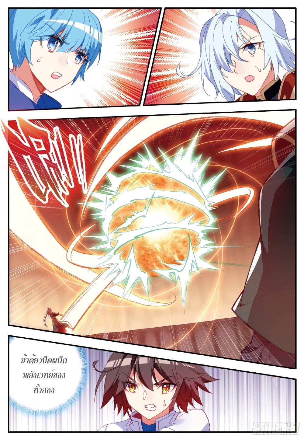 Shanlian de Sishen page 9