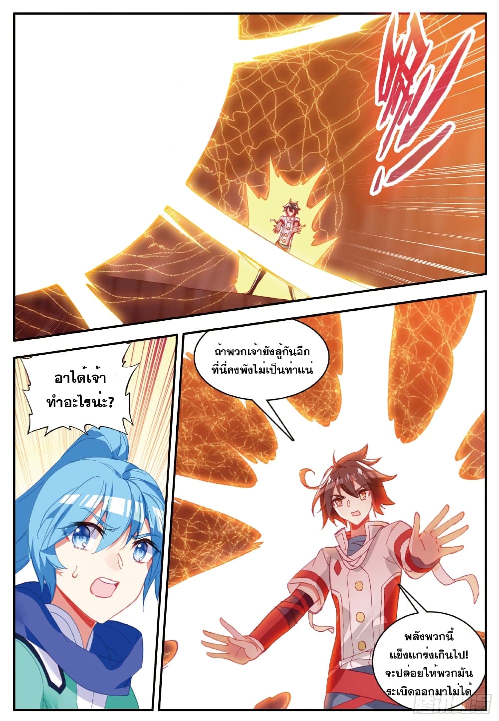 Shanlian de Sishen page 10