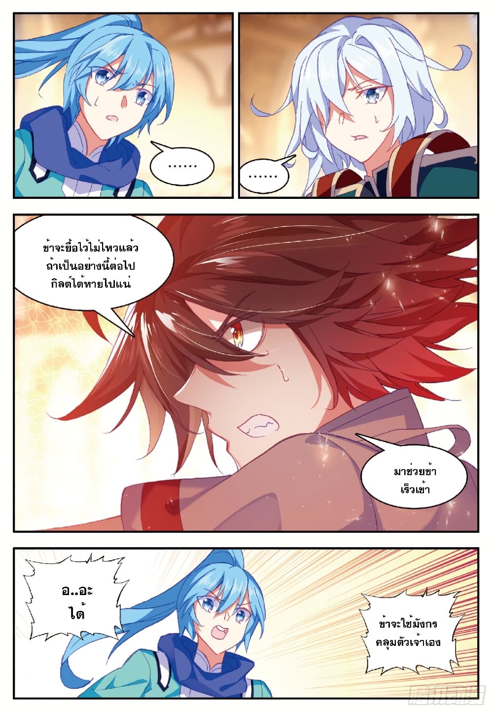 Shanlian de Sishen page 11