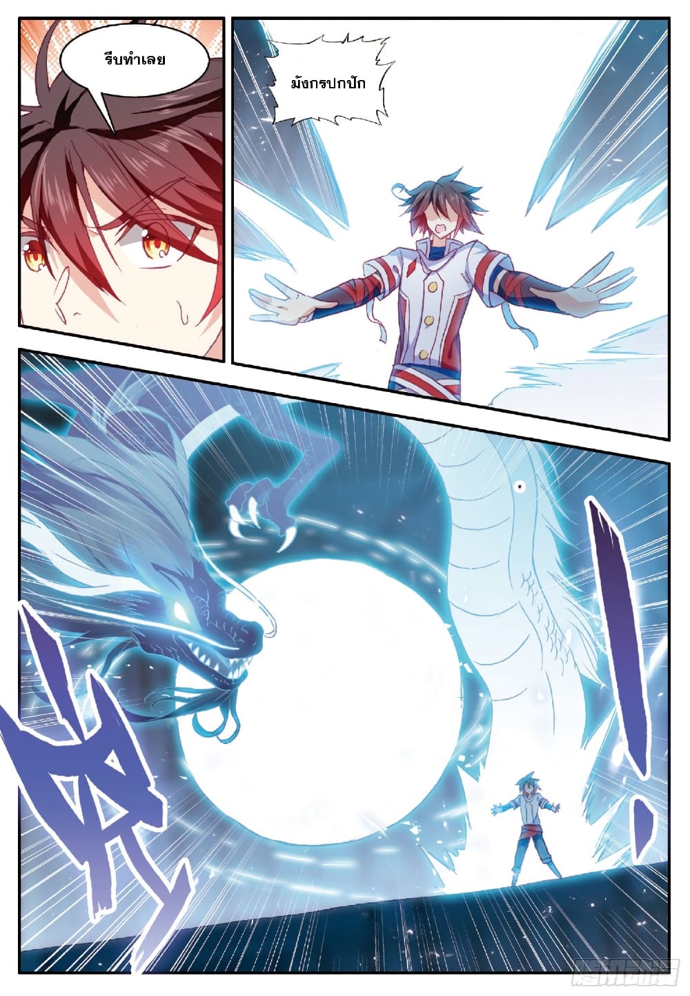 Shanlian de Sishen page 12