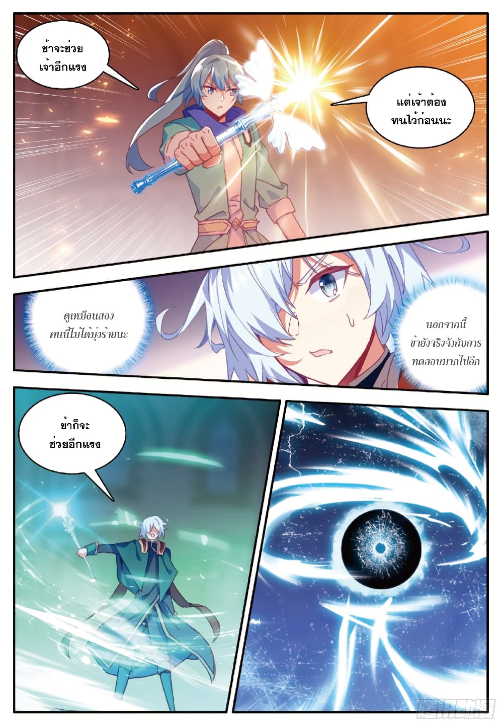 Shanlian de Sishen page 13