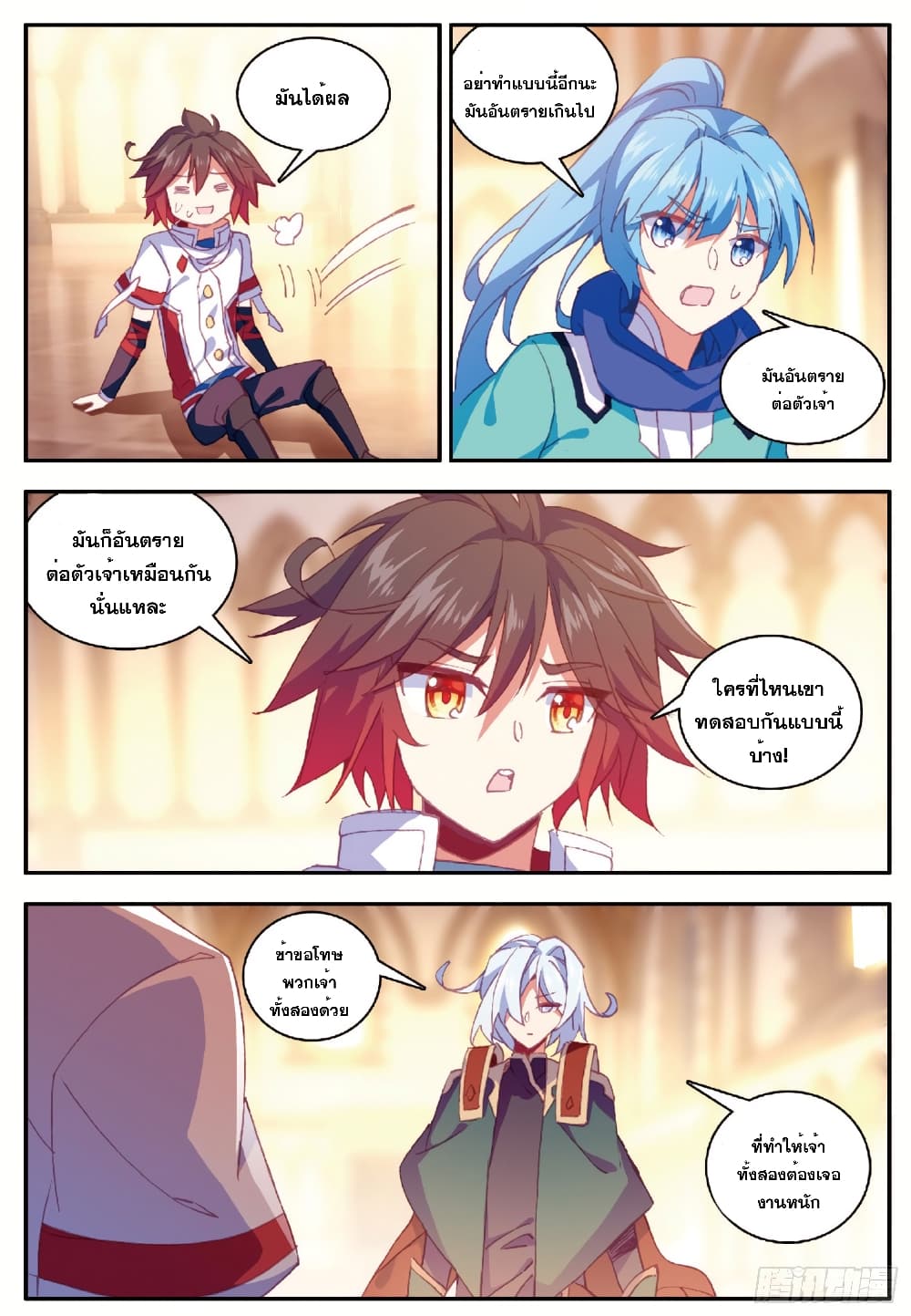 Shanlian de Sishen page 15