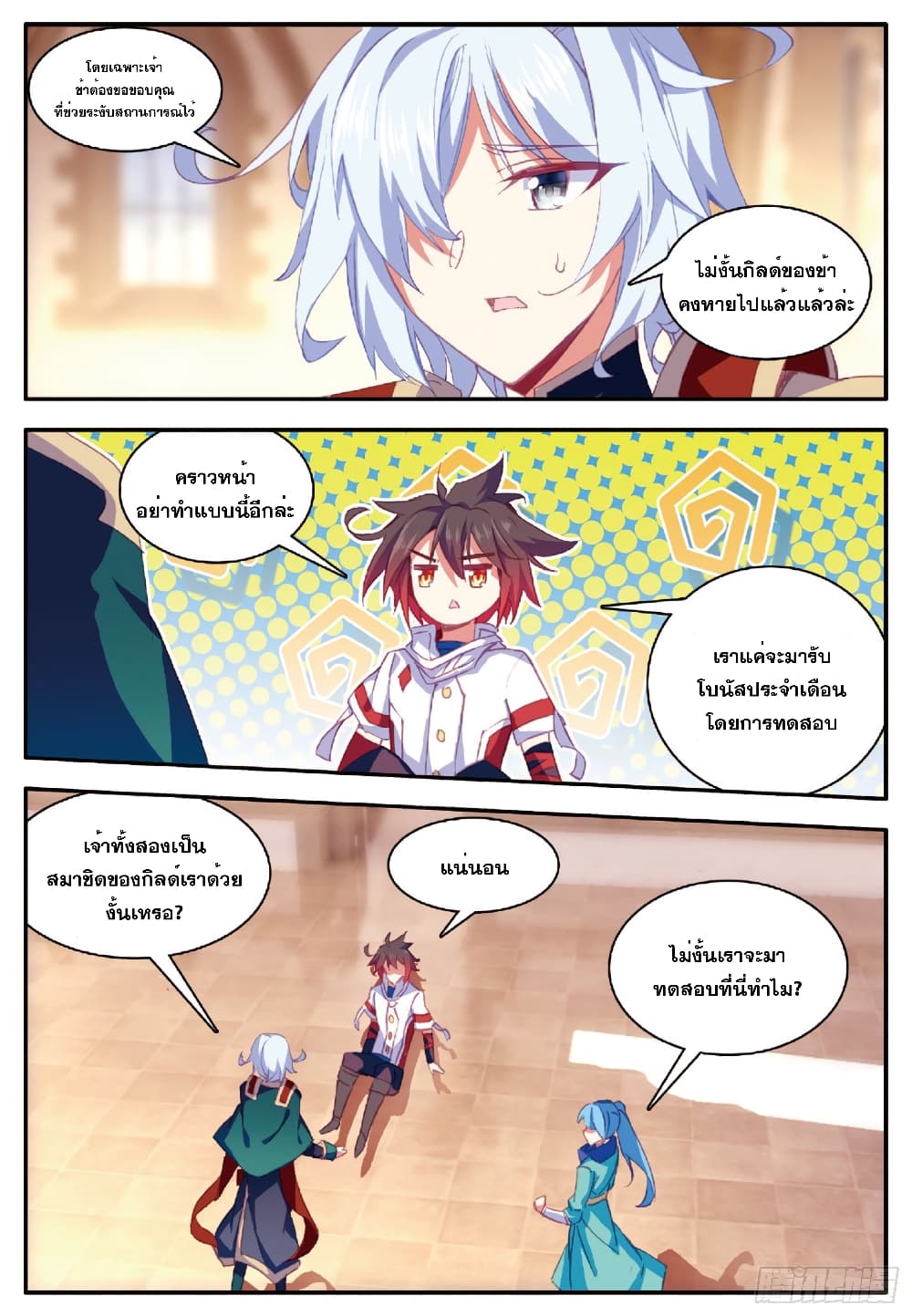 Shanlian de Sishen page 16
