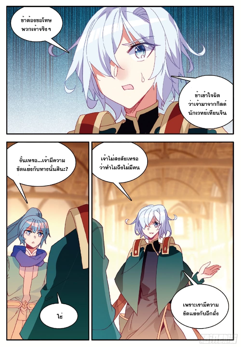Shanlian de Sishen page 17