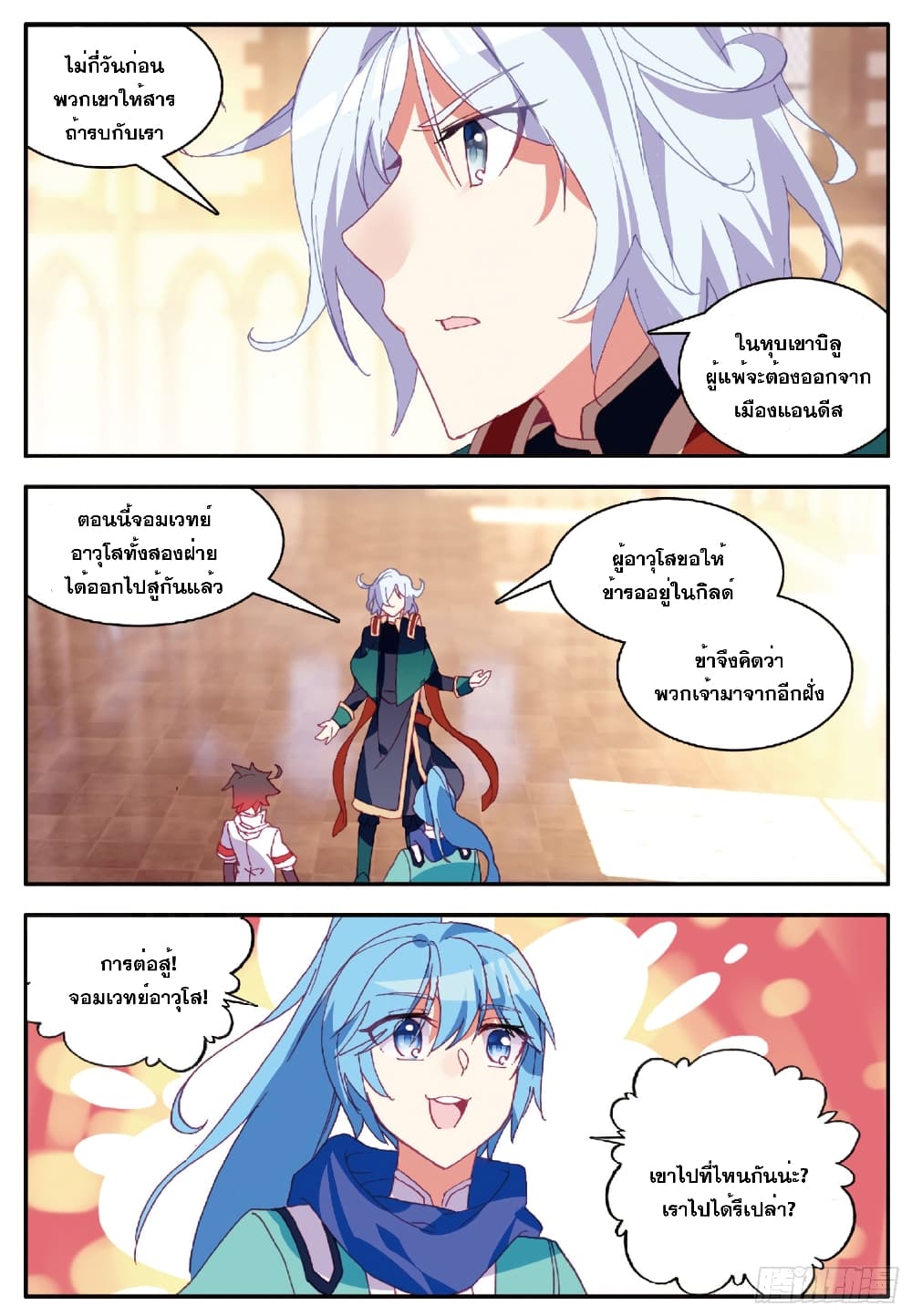 Shanlian de Sishen page 18
