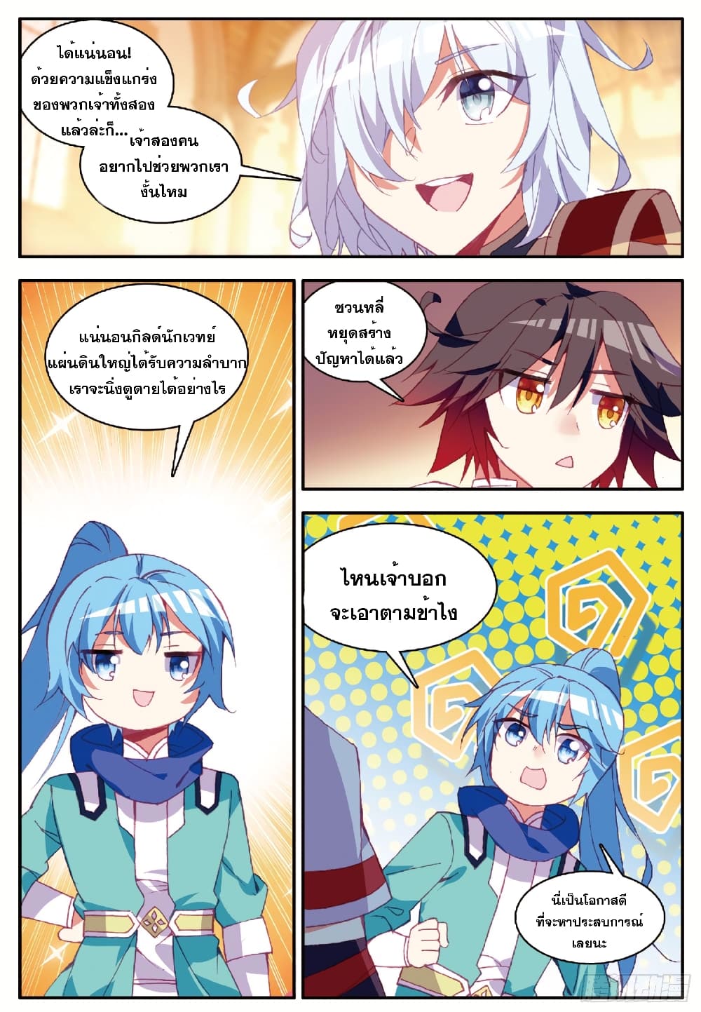 Shanlian de Sishen page 19