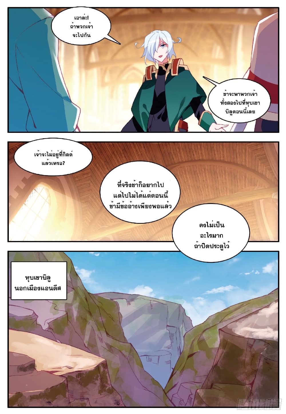 Shanlian de Sishen page 20