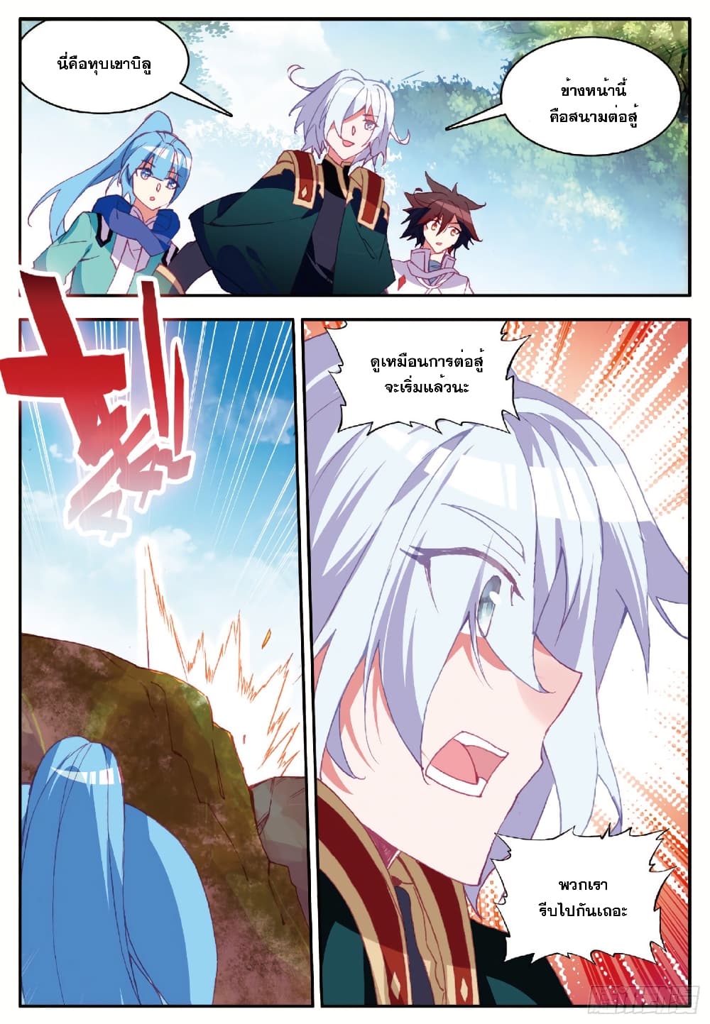Shanlian de Sishen page 21