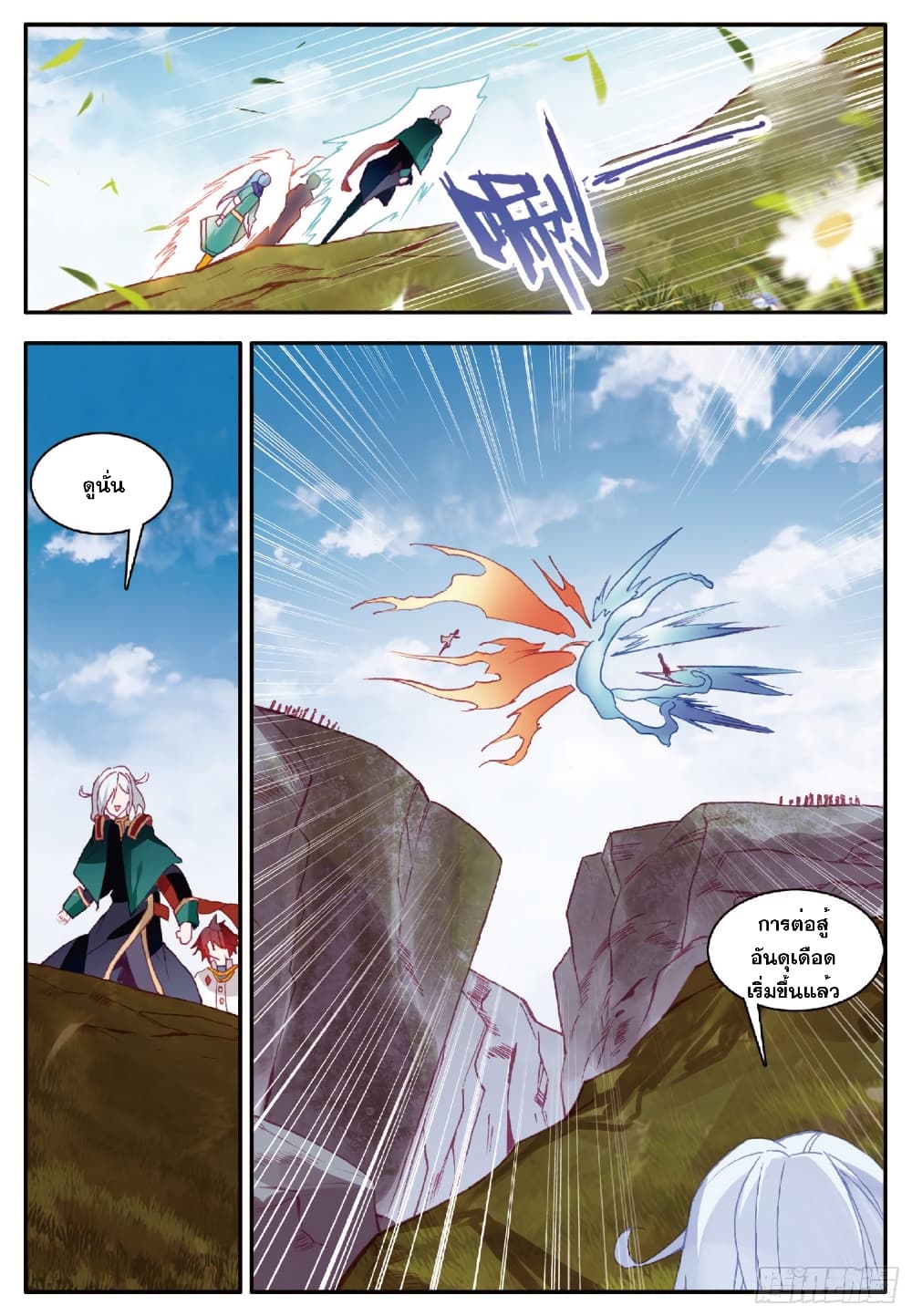 Shanlian de Sishen page 22