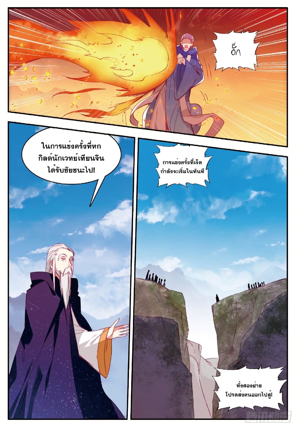 Shanlian de Sishen page 23