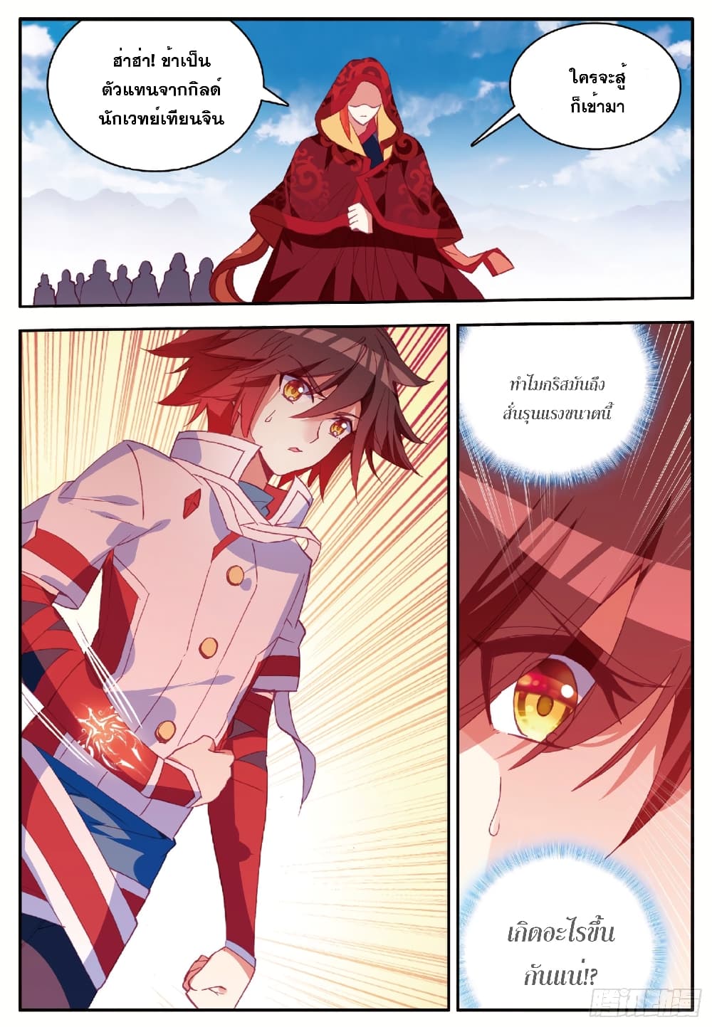 Shanlian de Sishen page 24
