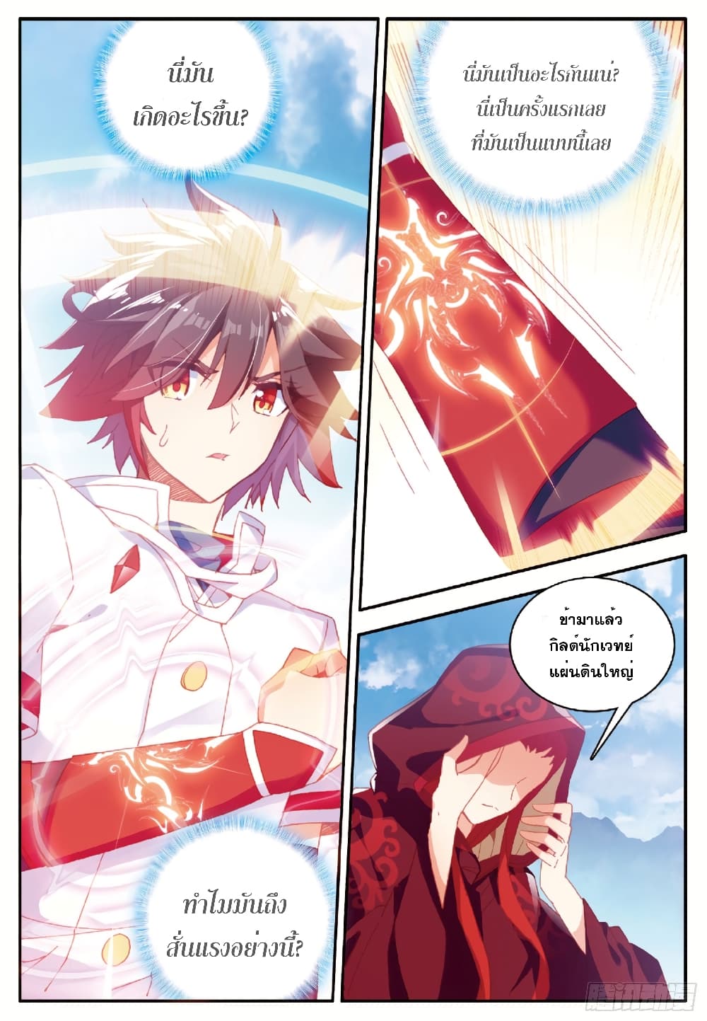 Shanlian de Sishen page 2