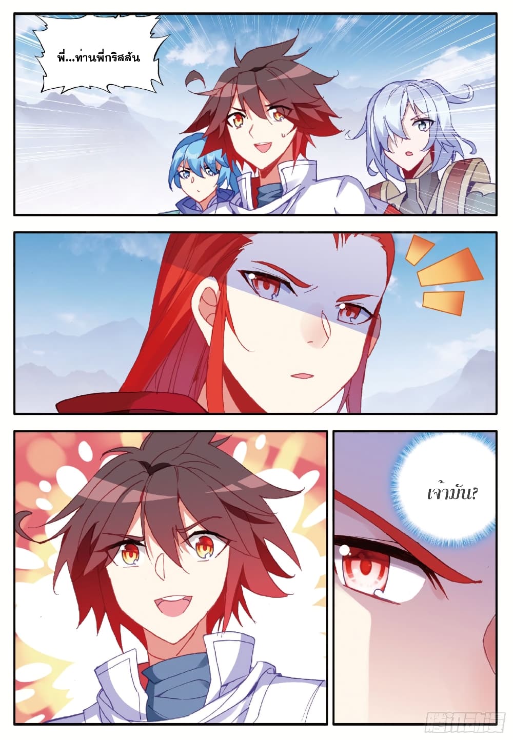 Shanlian de Sishen page 4