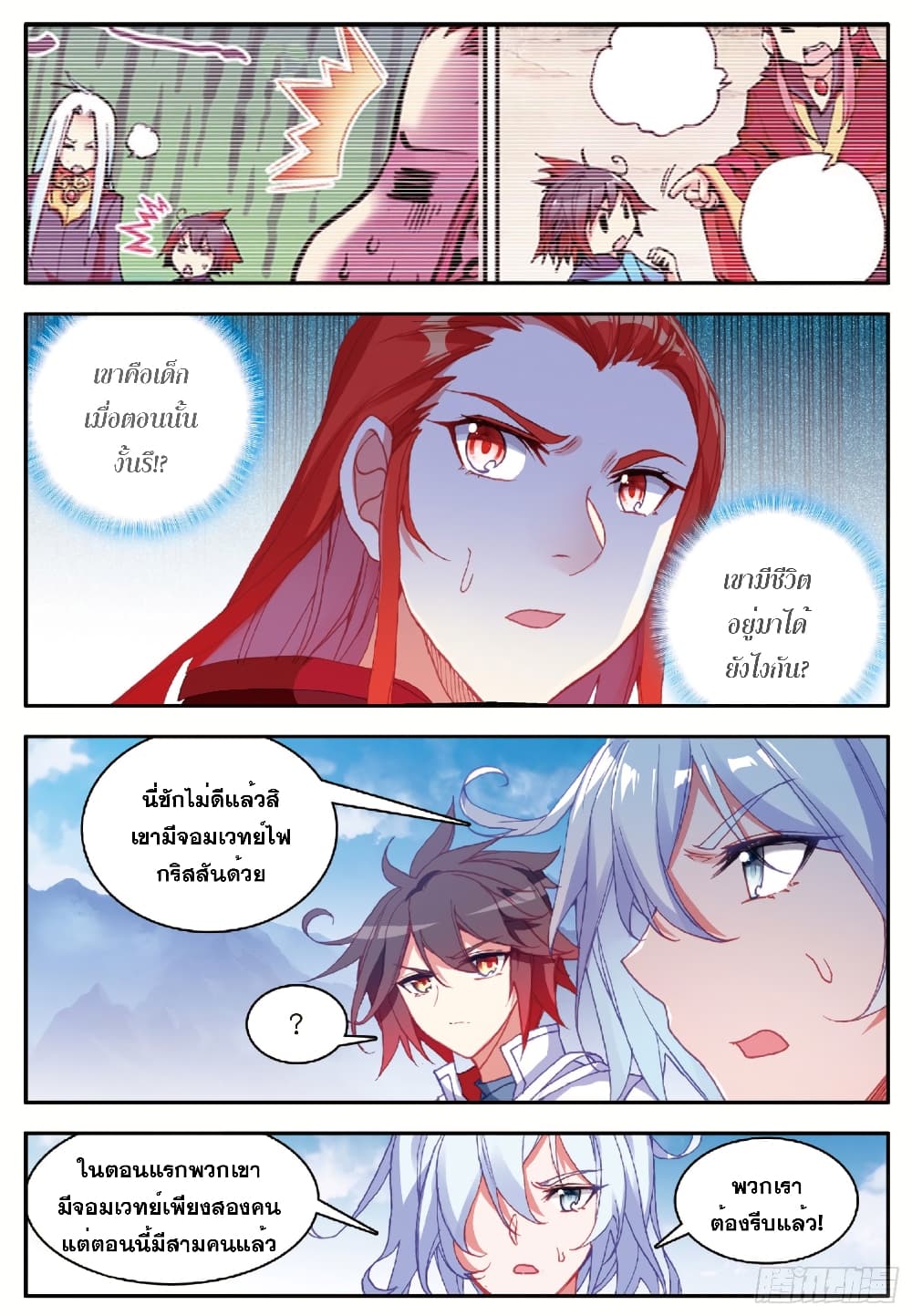 Shanlian de Sishen page 5