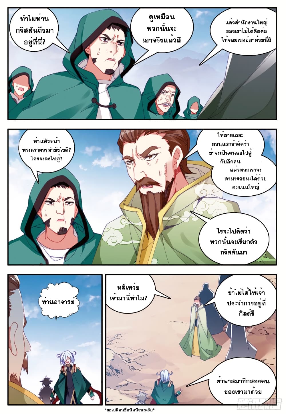 Shanlian de Sishen page 6