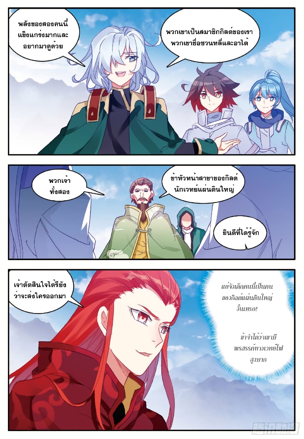 Shanlian de Sishen page 7