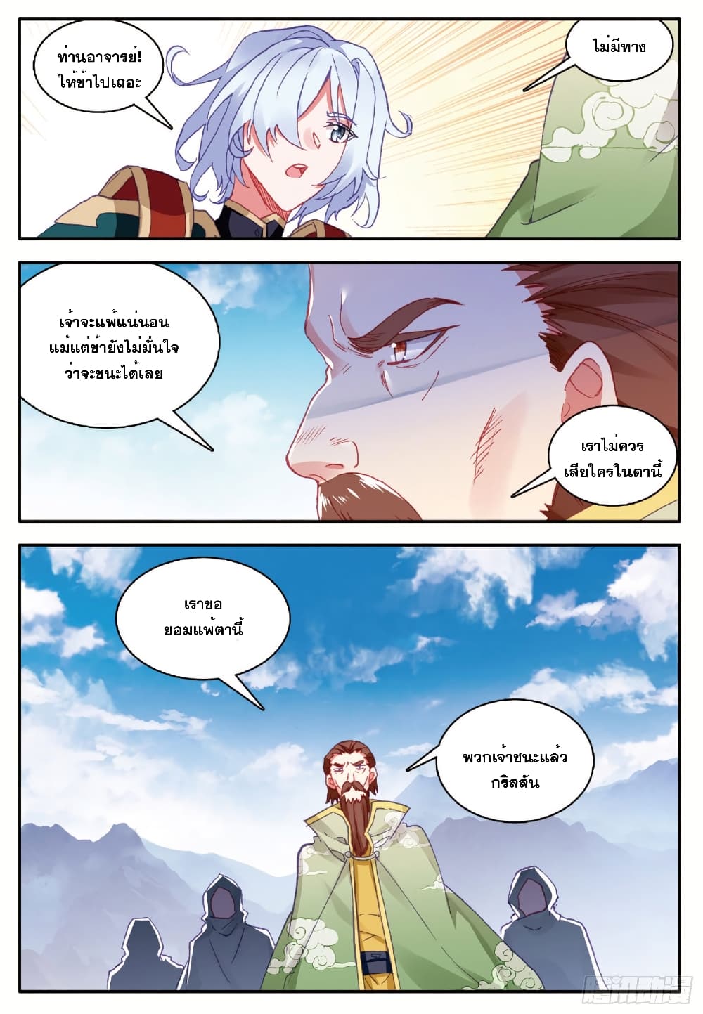 Shanlian de Sishen page 8