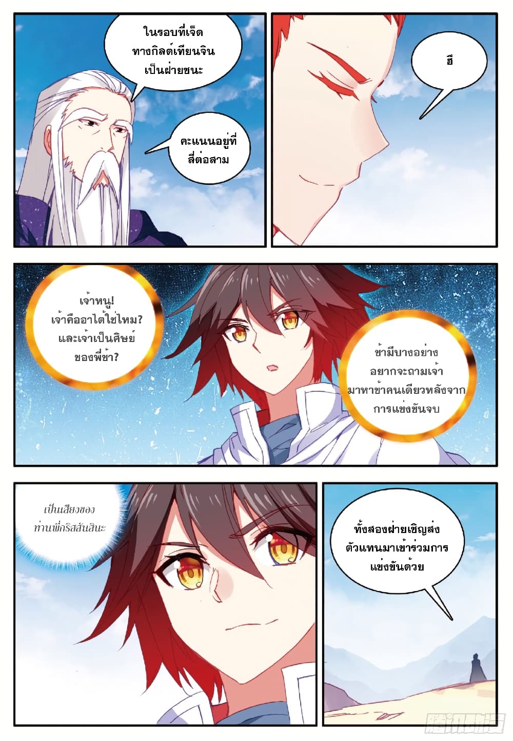 Shanlian de Sishen page 9