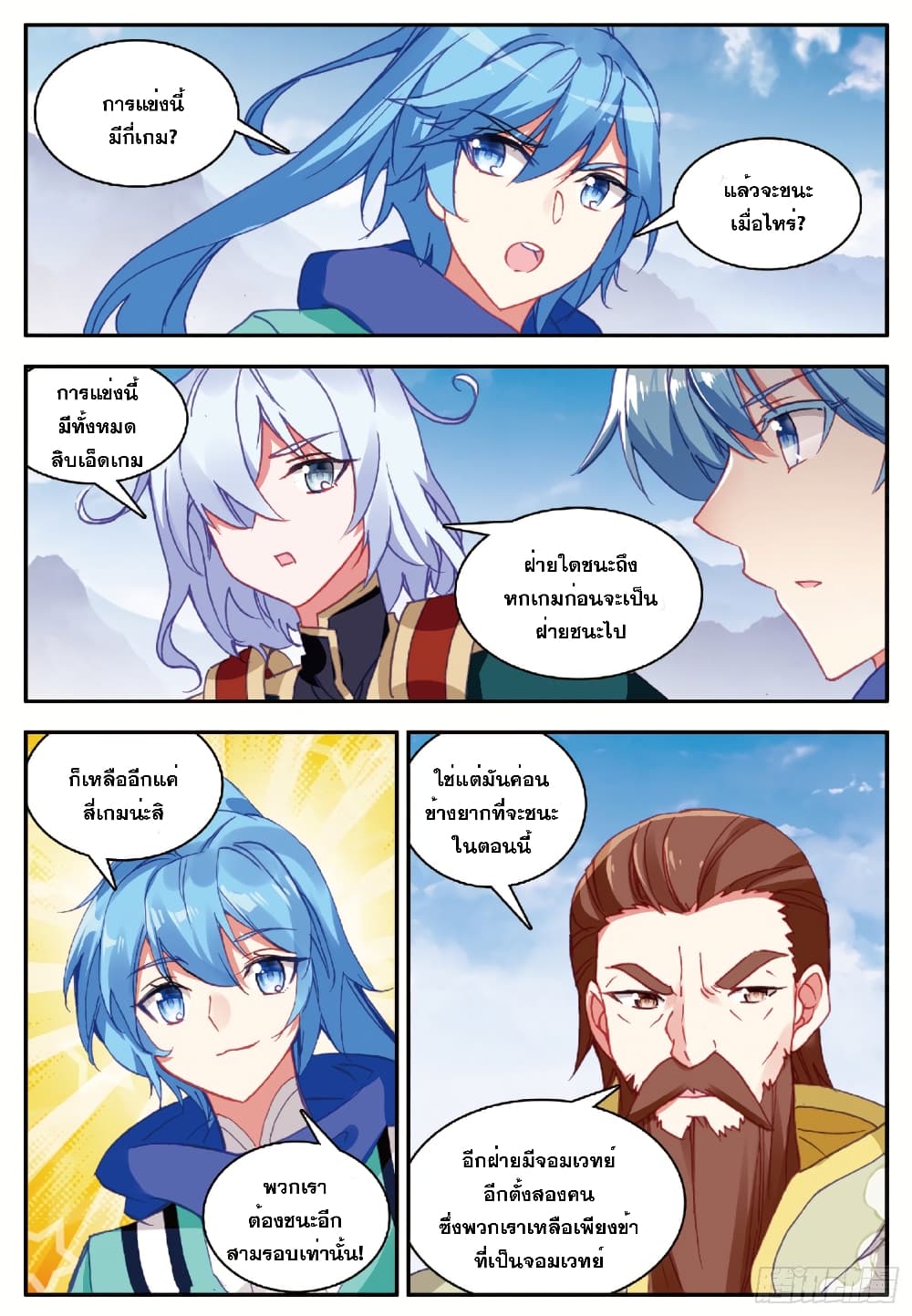 Shanlian de Sishen page 10