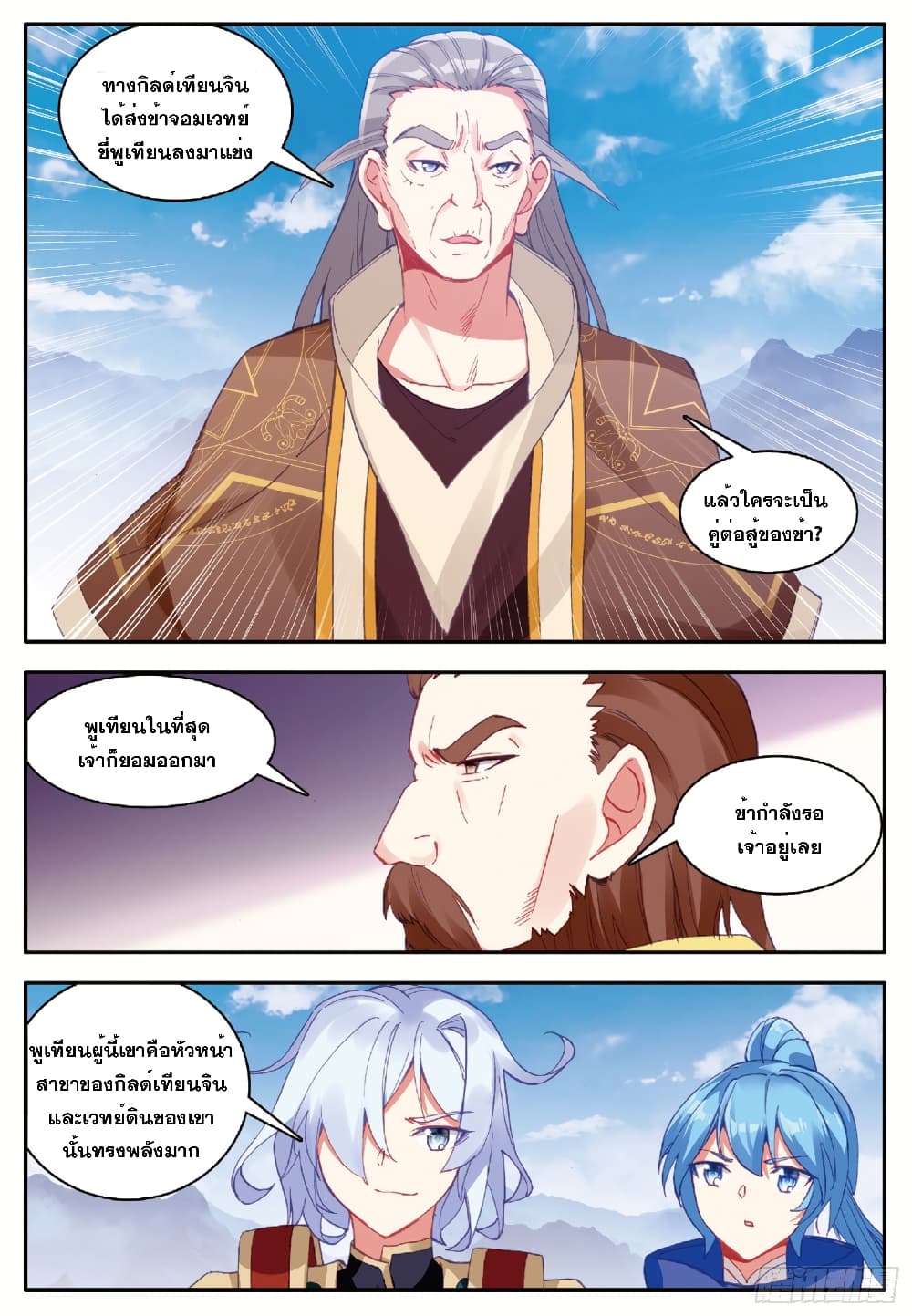 Shanlian de Sishen page 11