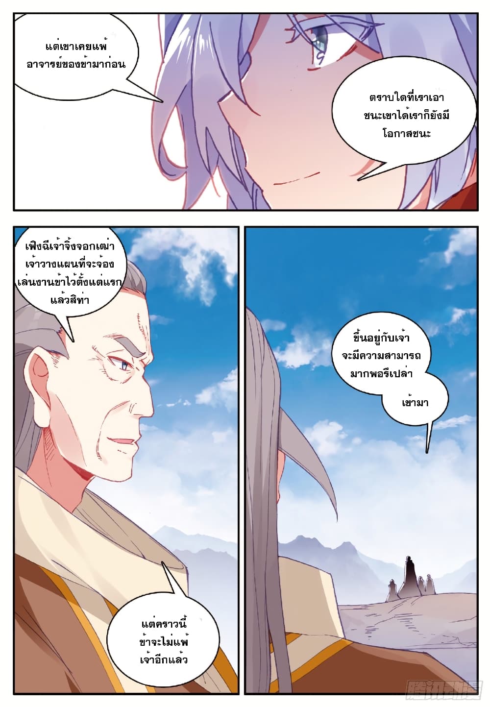 Shanlian de Sishen page 12