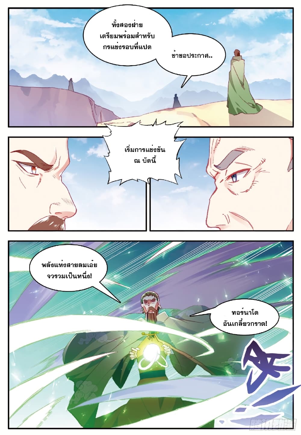 Shanlian de Sishen page 13