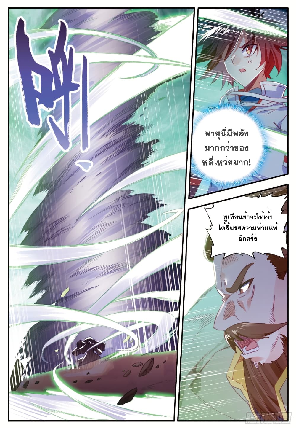 Shanlian de Sishen page 14