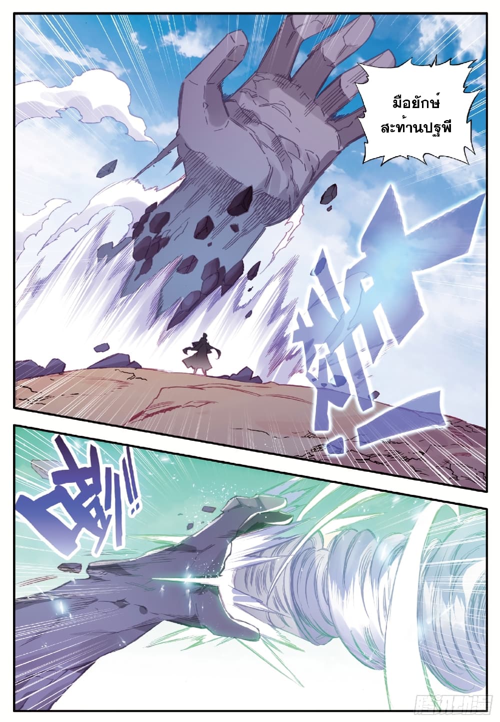 Shanlian de Sishen page 16